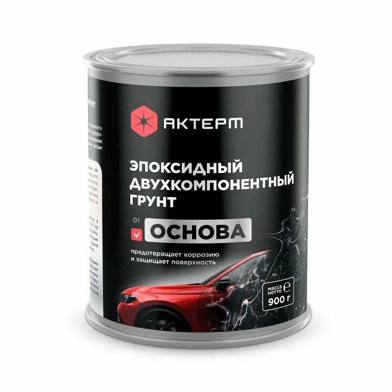 Актерм Эпоксидный 2-х компонентный грунт / Автомобильный грунт117 кг