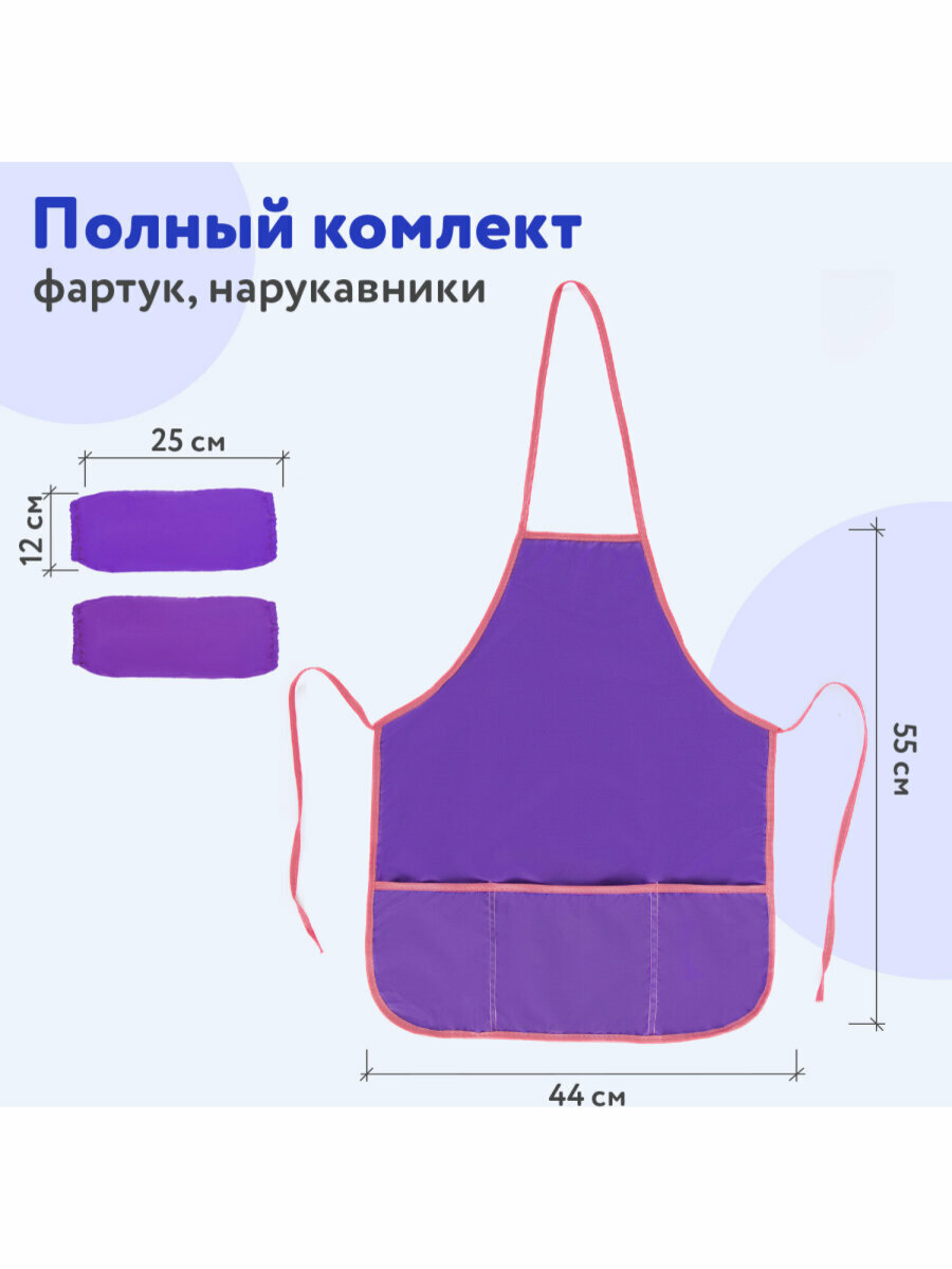 Накидка с нарукавниками для труда Пифагор, 3 кармана, стандартный размер, 44x55 см, фиолетовый, 228358 — фото 1