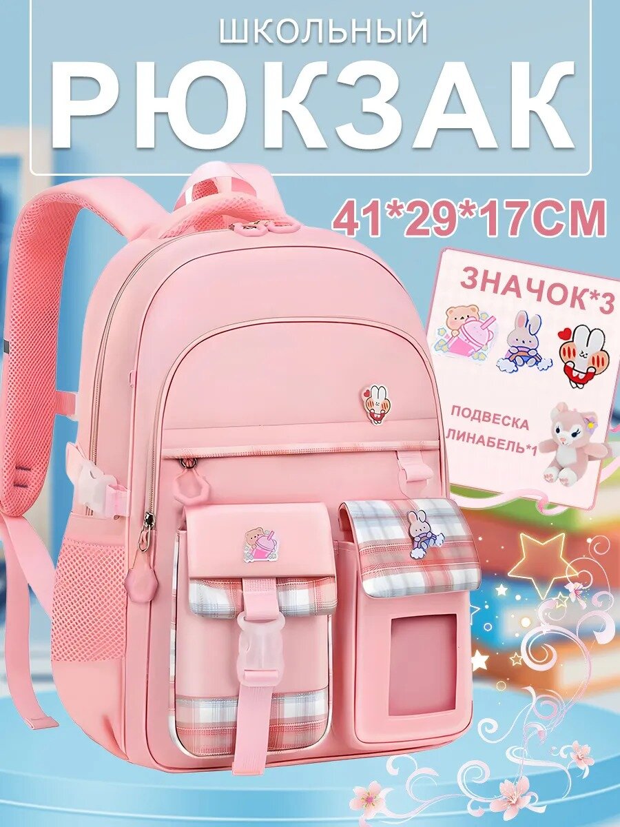 Рюкзак школьный розовый эргономичная спинка дышащие и регулируемые плечевые ремни MLADEN