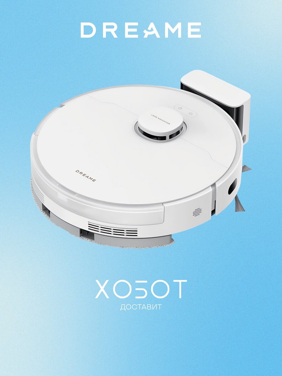 Робот-пылесос Dreame Bot D20 Pro White (RLD43SA)
