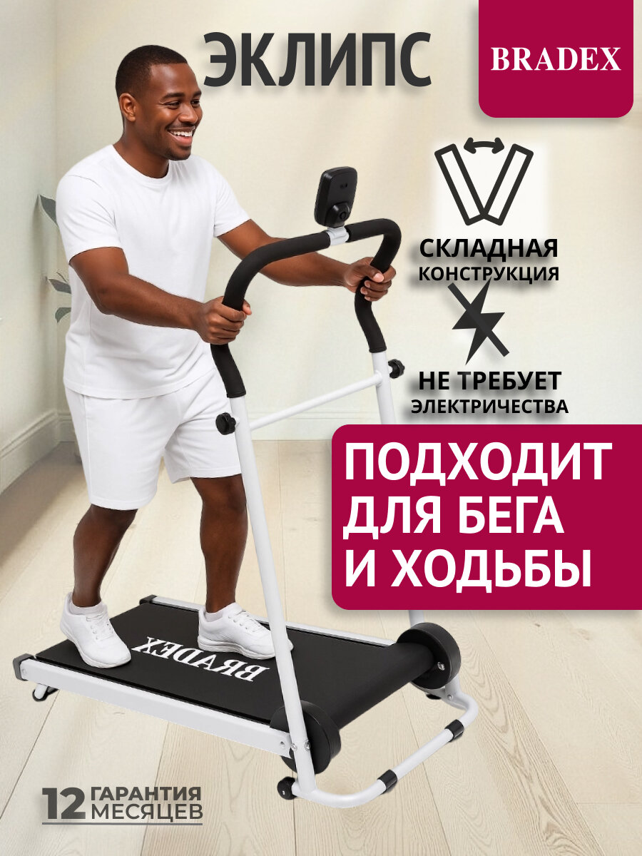 Беговая дорожка складная для дома механическая 