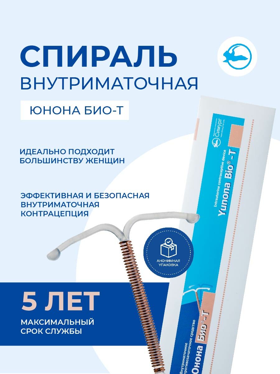 Спираль внутриматочная, Юнона Био-Т, Т-образная, пластик, медь