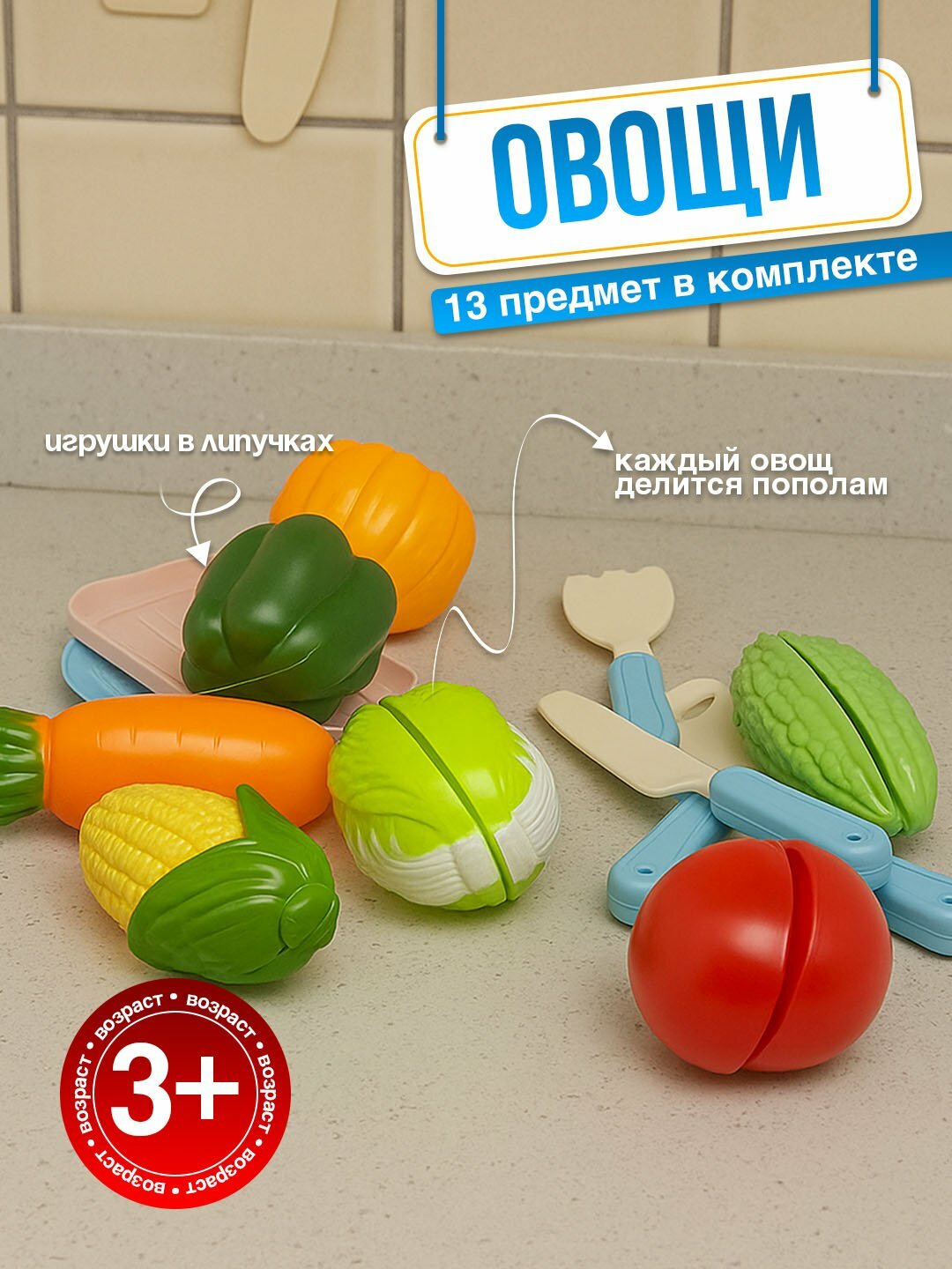 Набор овощей для детей, игрушки для резки, липучка, от 3 лет