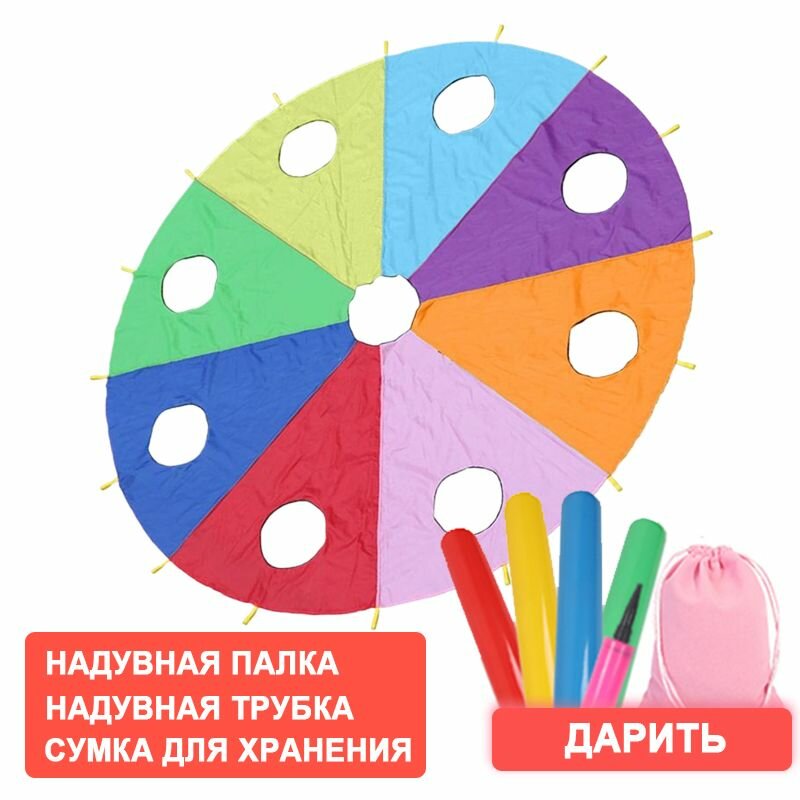 Спортивная игра на открытом воздухе hamster rainbow umbrella детская командная игра / диаметр 3 м/ поставляется с надувной палкой надувной трубкой сумкой для хранения