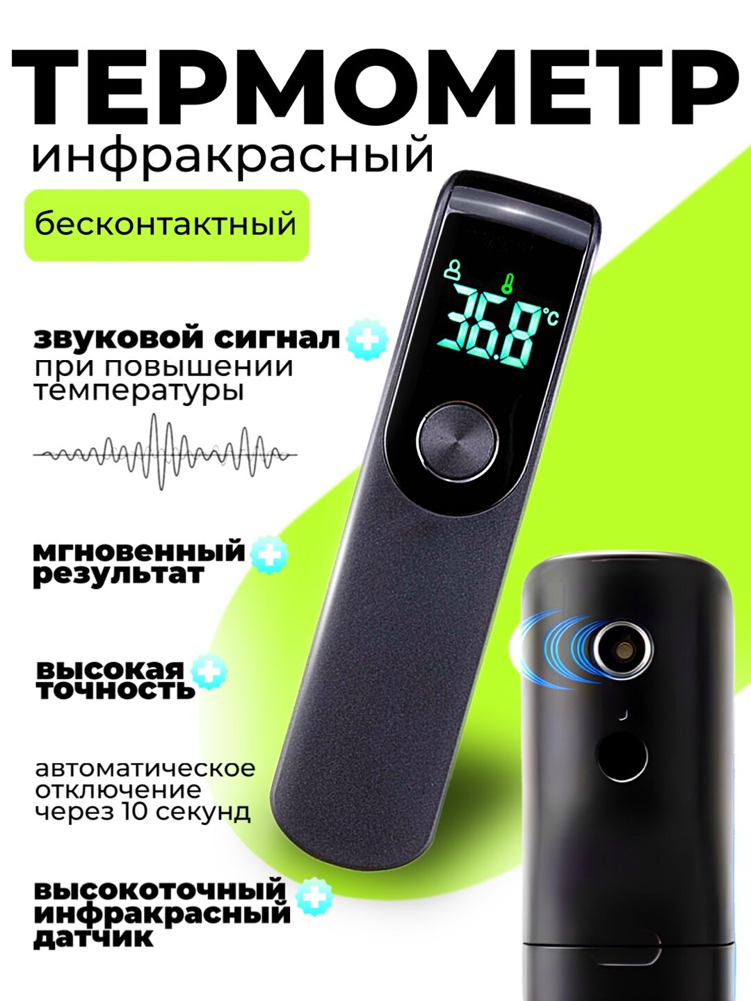 Бесконтактный термометр, для детей, инфракрасный, с поверкой, черный