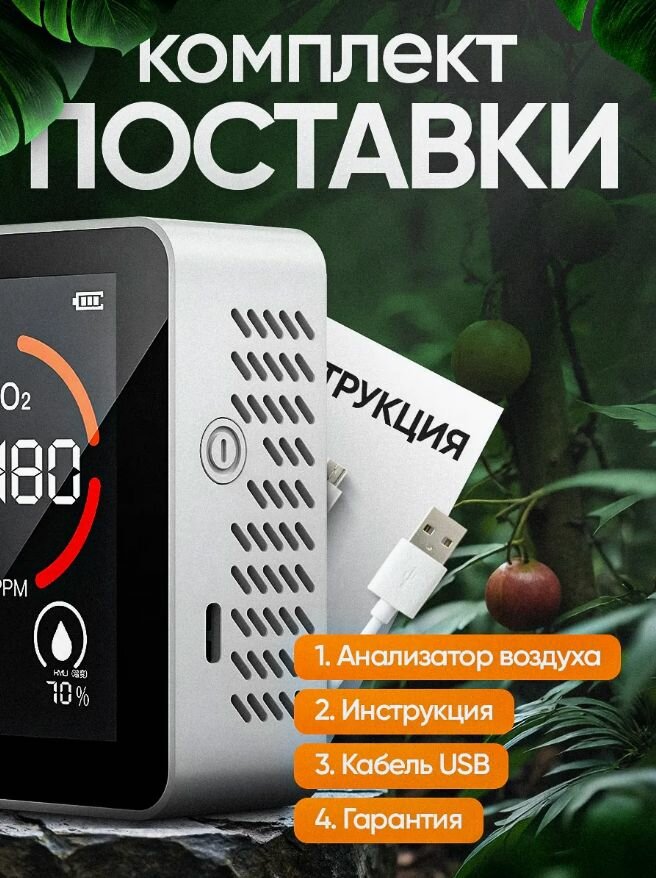 Анализаторы Анализатор качества воздуха - датчик CO2