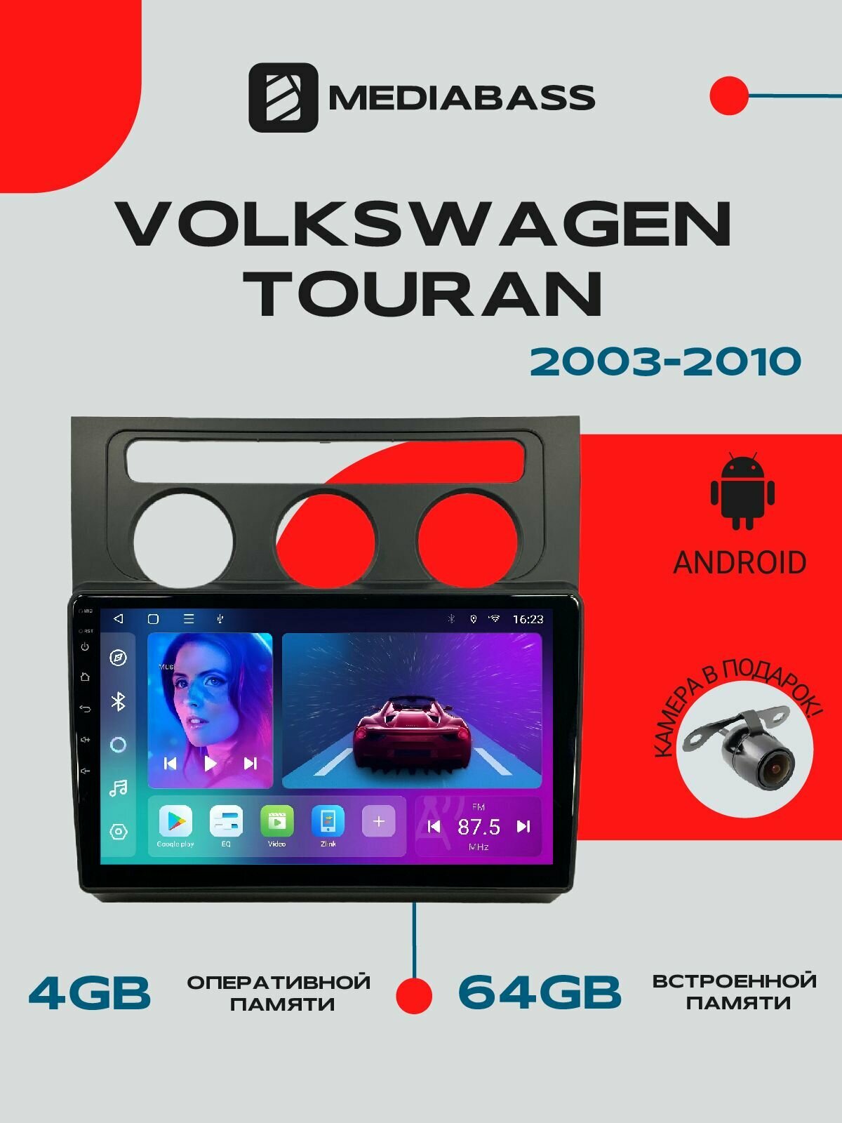 Магнитола Android 13 Volkswagen Touran 1 2003-2010, 4/64GB, DSP, 4G модем, Фольксваген Тоуарн 1 / Мультимедиа + переходная рамка