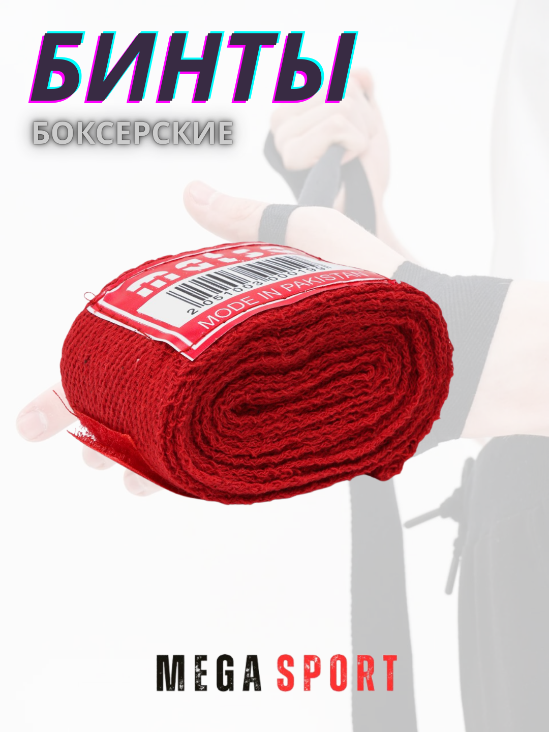 Бинты боксерские для рук, 2.5–5 м, хлопок/эластик, с липучкой — фото 1