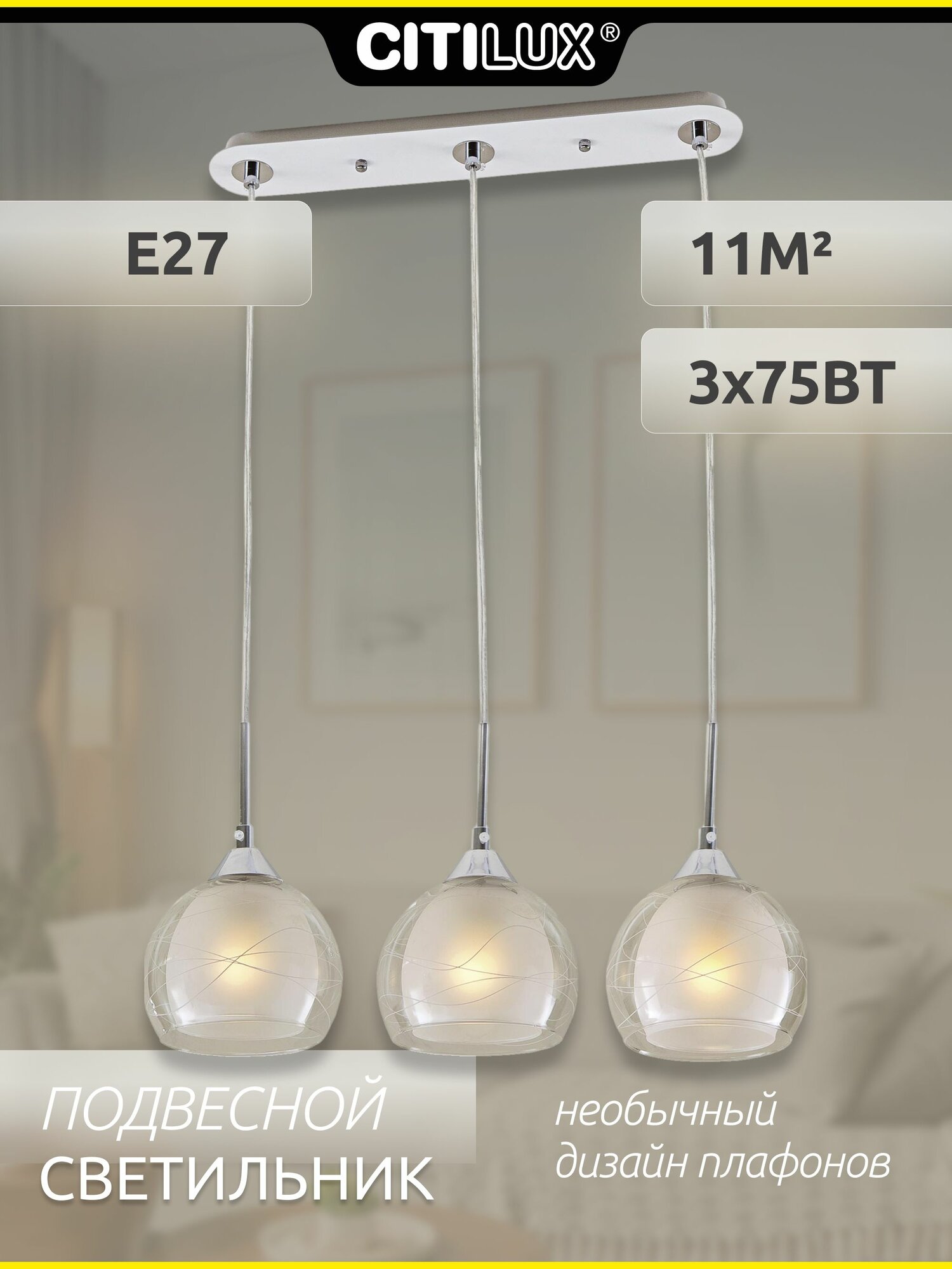 Подвесной светильник Citilux Буги CL157131 Е27 белый+хром тройной подвес с регулировкой высоты