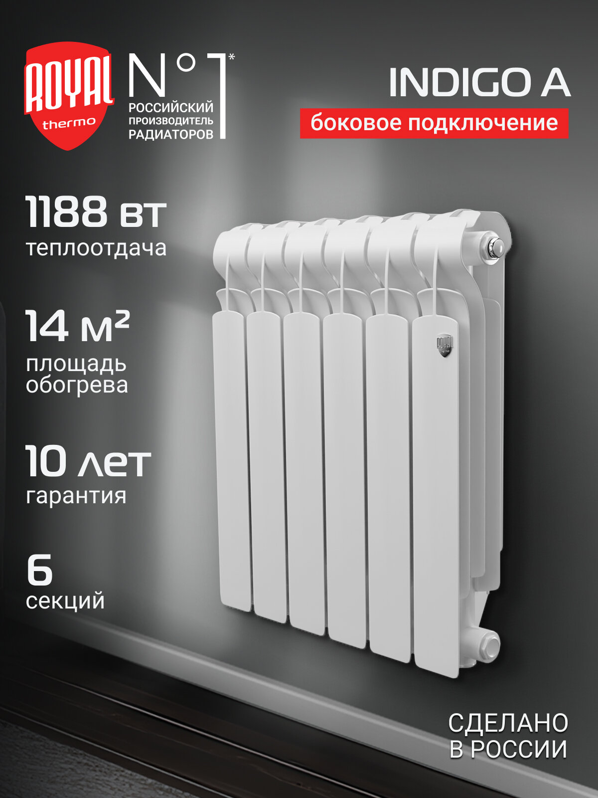 Радиатор алюминиевый Royal Thermo Indigo A 500 - 6 секц