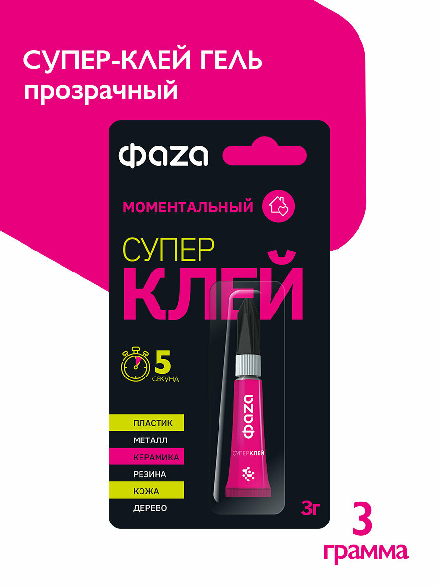 Суперклей ФАZА GSp-3x1 однокомпонентный моментальный в тюбике розовый 0018 кг
