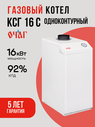Изображение товара Газовый котел КСГ-16 С Очаг - Стандарт, напольный, одноконтурный