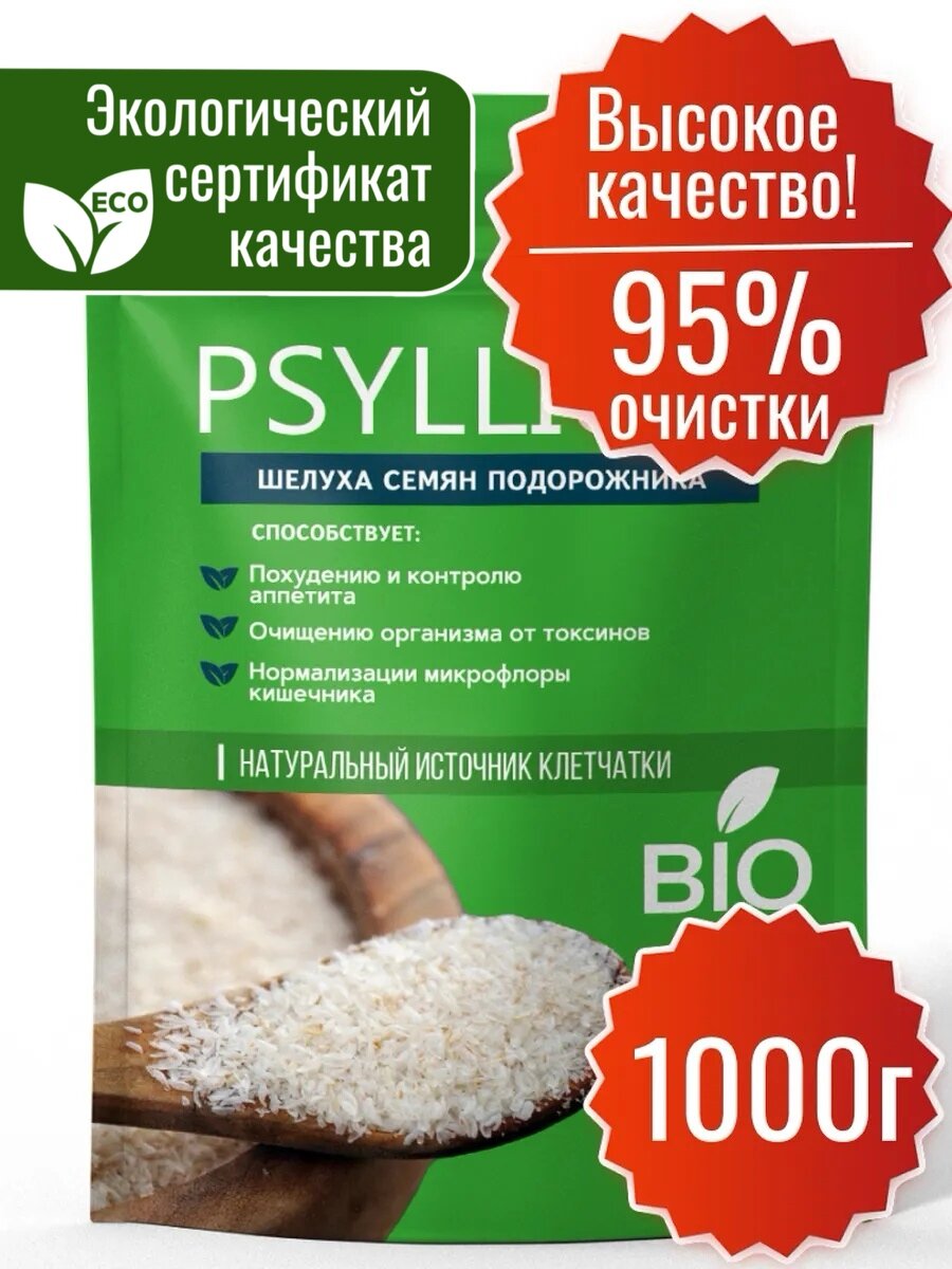 Псиллиум 1000г. (шелуха семян подорожника) PREMIUM, клетчатка для похудения, правильное питание