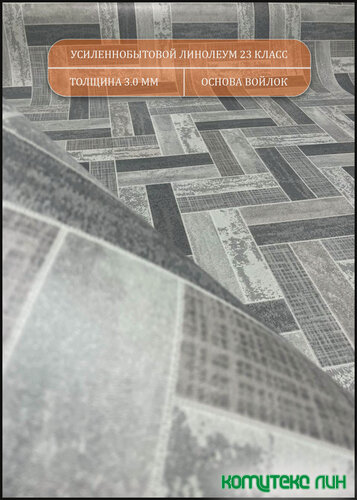 Изображение товара Усиленный бытовой линолеум 1,5 на 1,5
