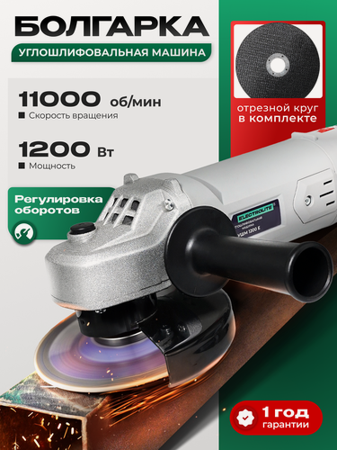 Изображение товара Болгарка ELECTROLITE УШМ 1200Е EL ( 1200 Вт, 125 мм, регулировка оборотов, сетевая)