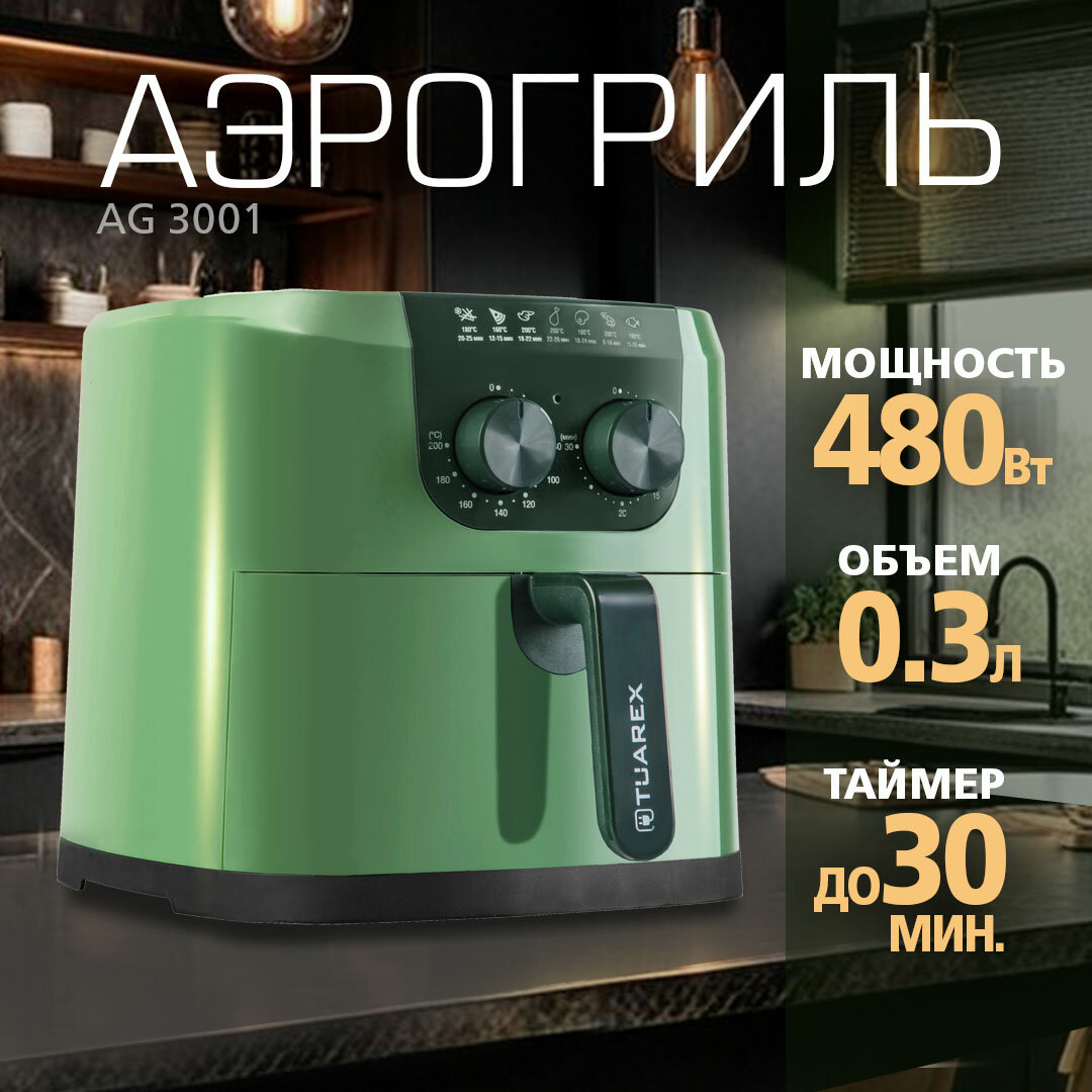 Аэрогриль Tuarex "AG 3001", 4,5 л, мощность 1800Вт, антипригарное покрытие