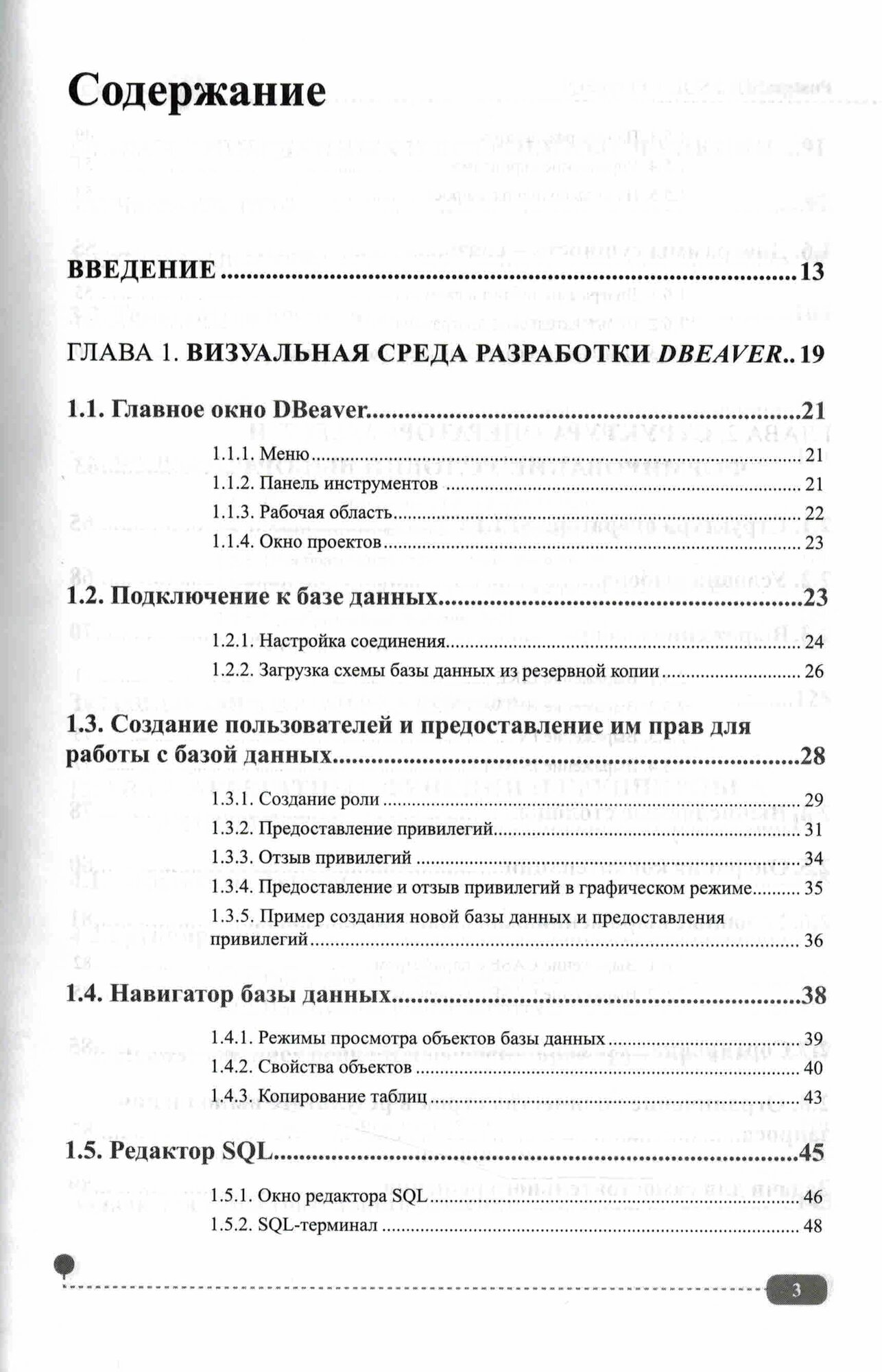 PostgreSQL: SQL + PL/pgSQL для тех, кто хочет стать профессионалом — фото 1