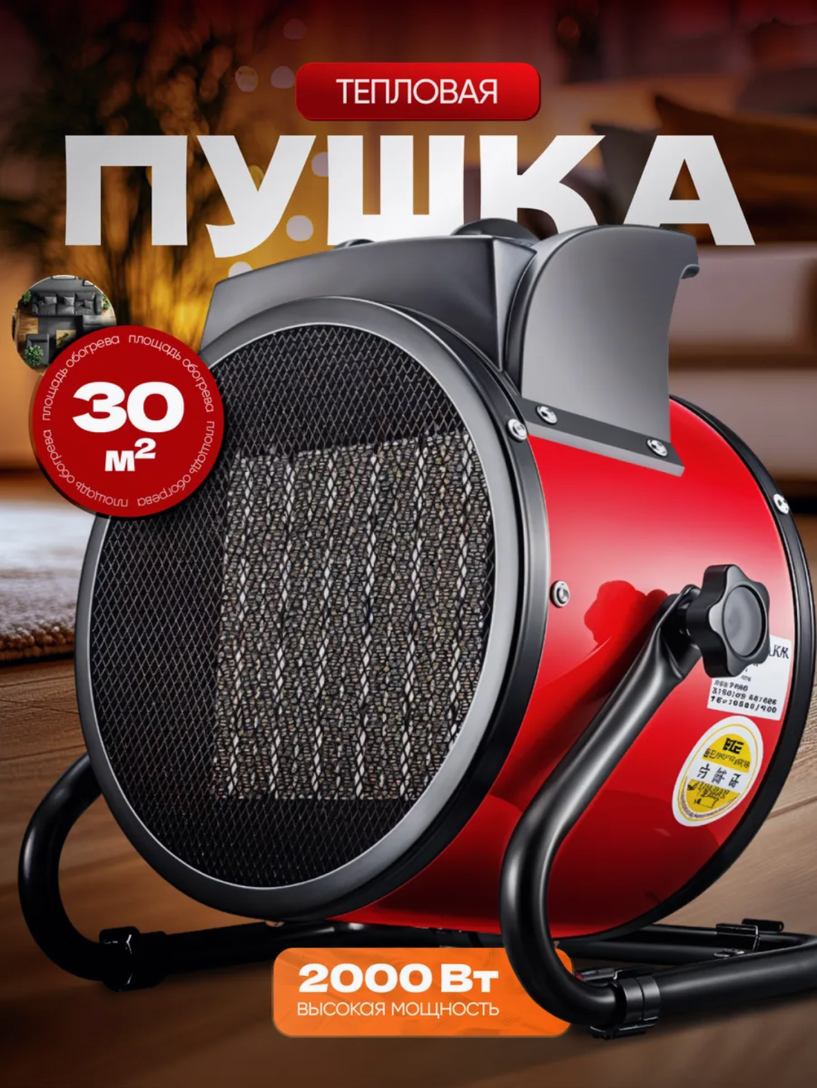 Тепловая пушка для дома обогреватель электрический 2000Вт с керамическим нагревателем