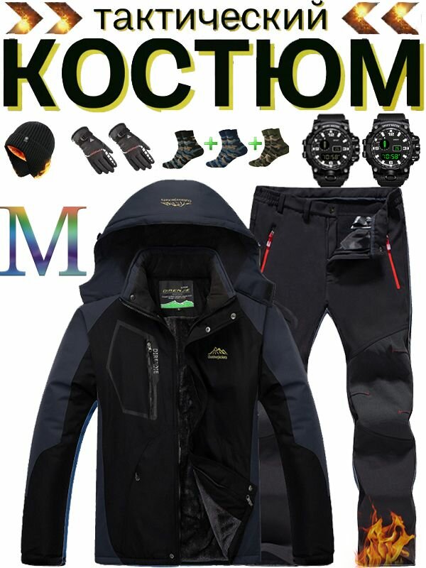 Мужской зимний альпинистский теплый костюм для активного отдыха/мужской теплый тактический костюм