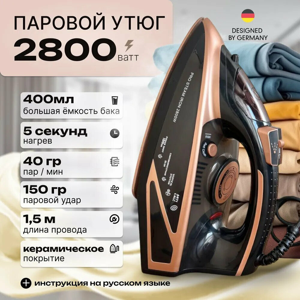 Домашний утюг электрический проводной с антипригарным покрытием с функцией вертикальной глажки паровой 2800Вт для дома