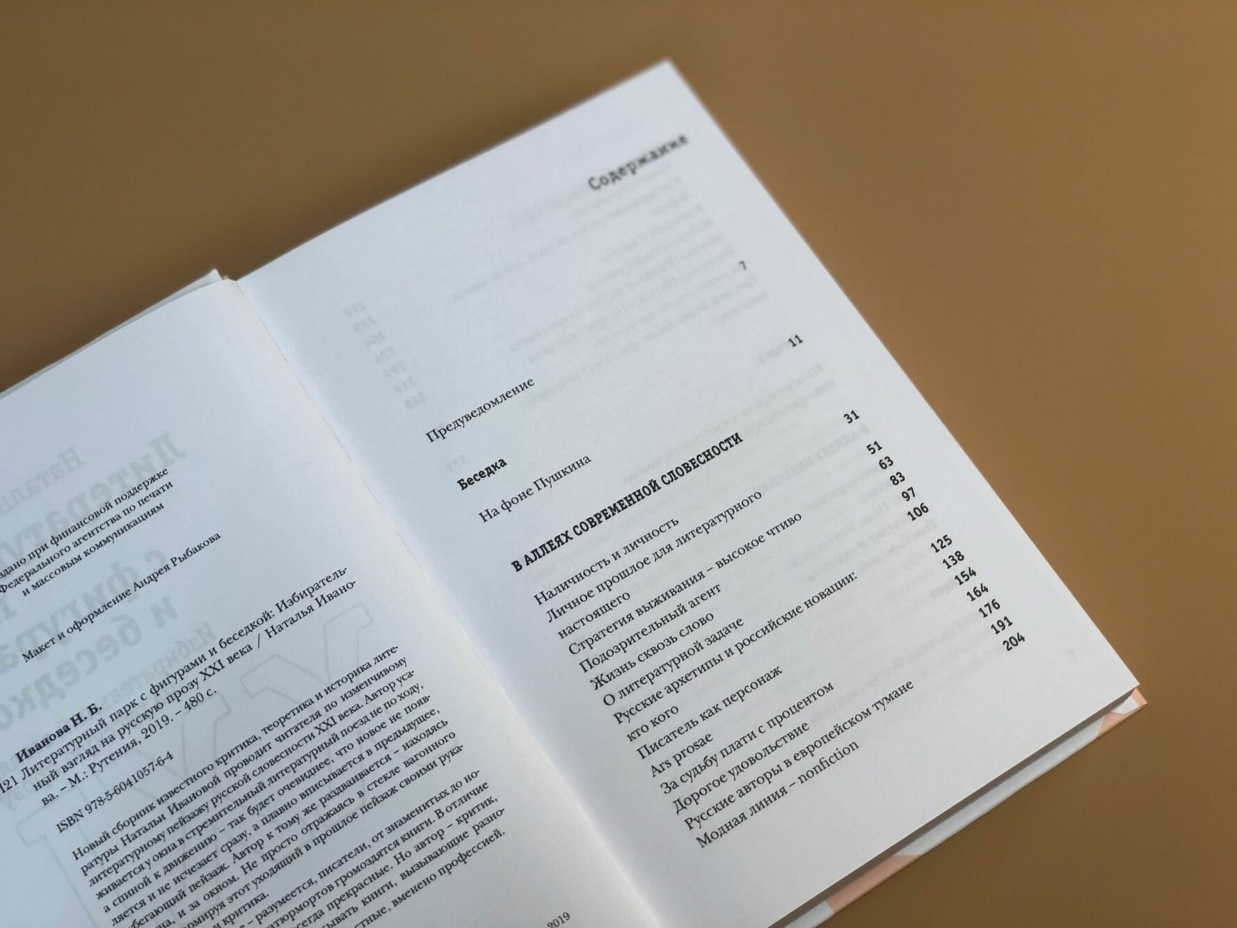 Иванова Н. "Литературный парк с фигурами и беседкой" — фото 1