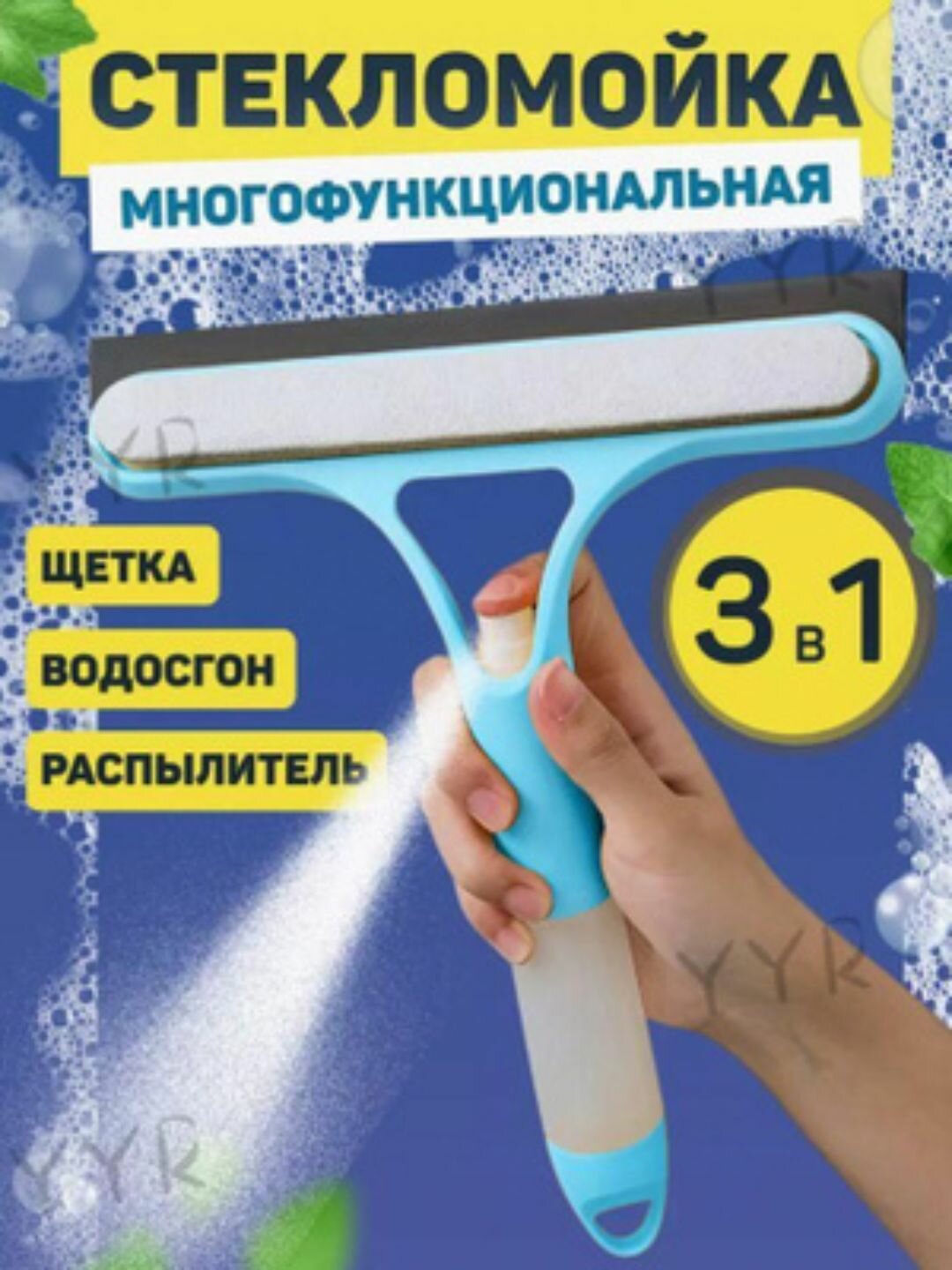 Скребок, щетка для мытья окон, водосгон, щетка, стекломойка, для мытья стекол