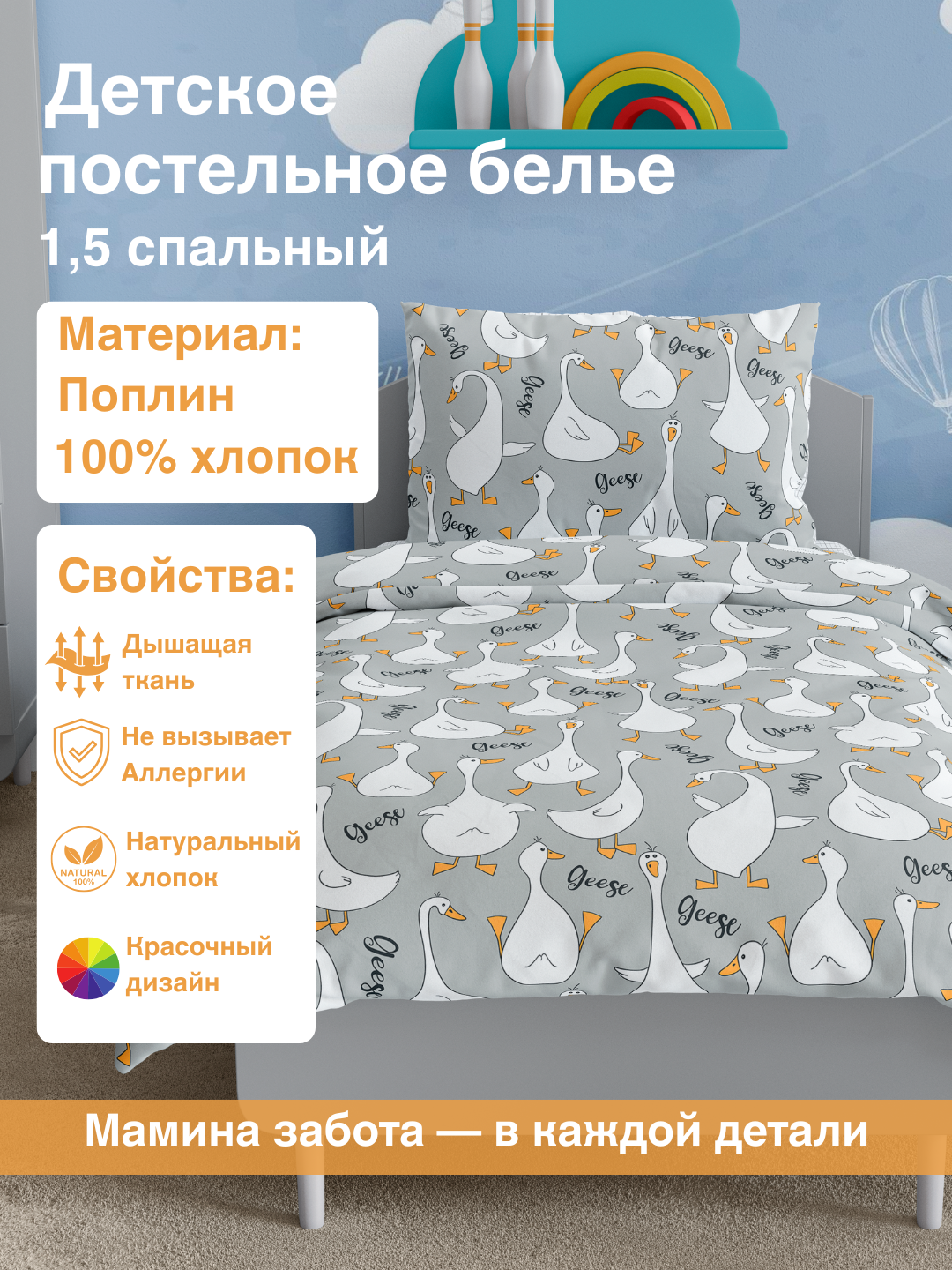 Детское постельное белье, 1.5 спальный размер, 100% хлопок