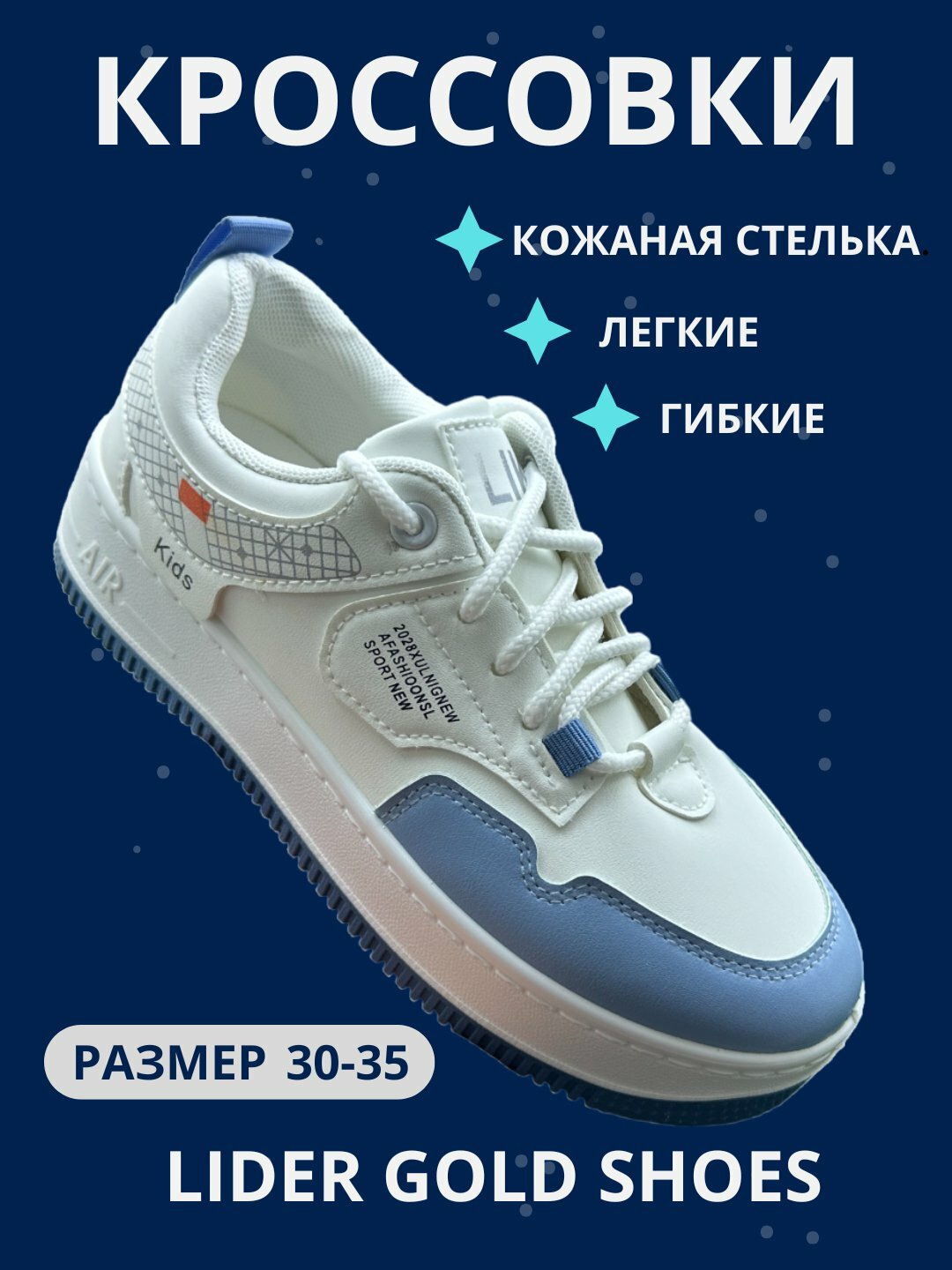 Кроссовки LIDER, размер 30, белый/синий