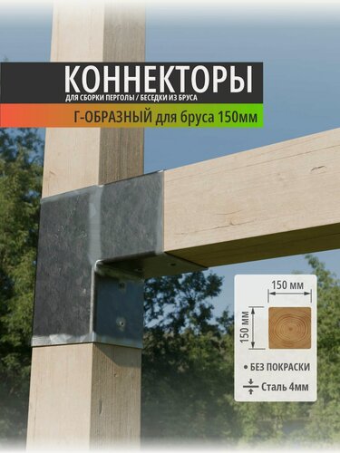 Изображение товара Опора бруса АрсеналЪ AR75254Ц007-06, для деревянныx конструкций, металлическая, 1 шт