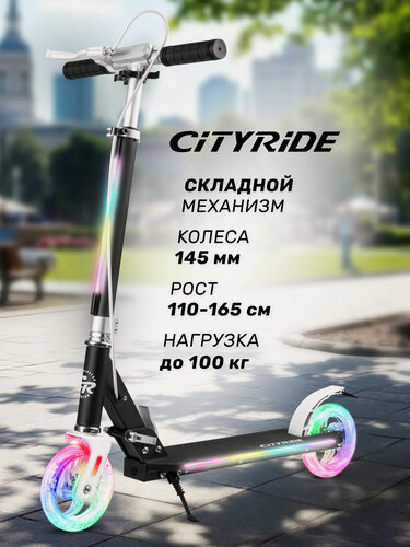 Изображение товара Самокат двухколесный CITYRIDE с подсветкой, складной, городской, PU 145, ручной тормоз, замок на руле, CR-S2-10ED126