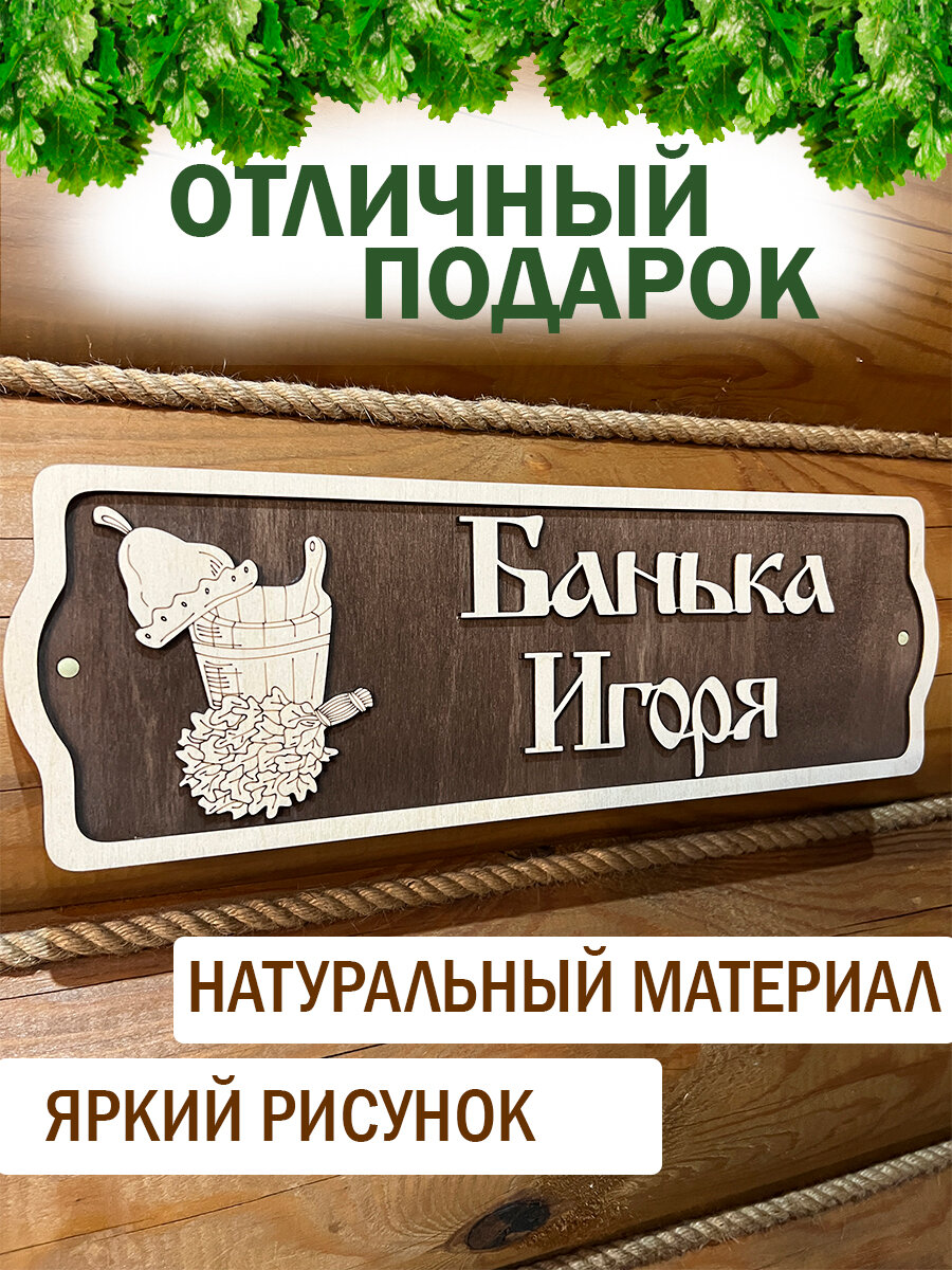 Табличка именная Игорь деревянная на дверь — фото 1