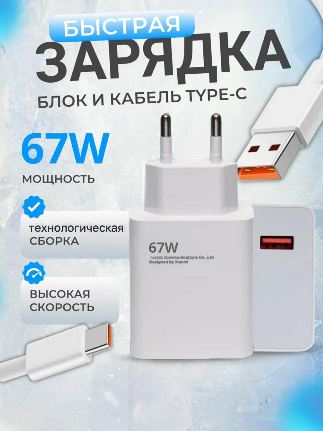 Зарядное устройство для Samsung и Redmi, с кабелем Type-C, мощностью 67 Вт