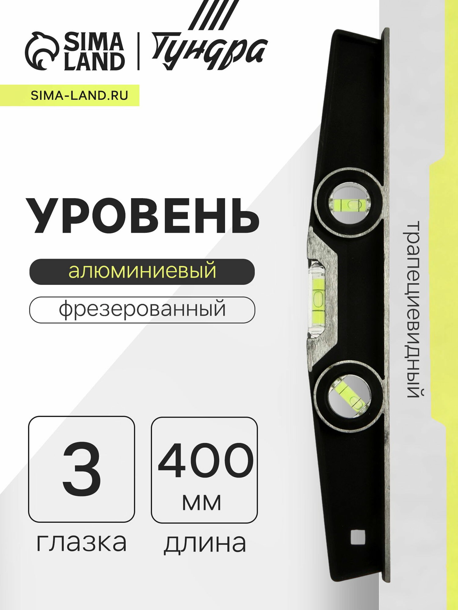 Уровень алюминиевый трапециевидный профи фрезерованный 3 глазка 400 мм