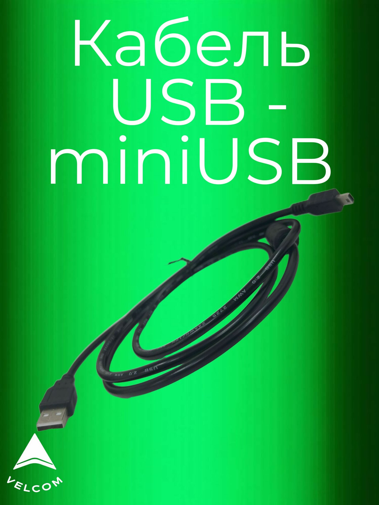 Кабель USB - miniUSB черный 139 м