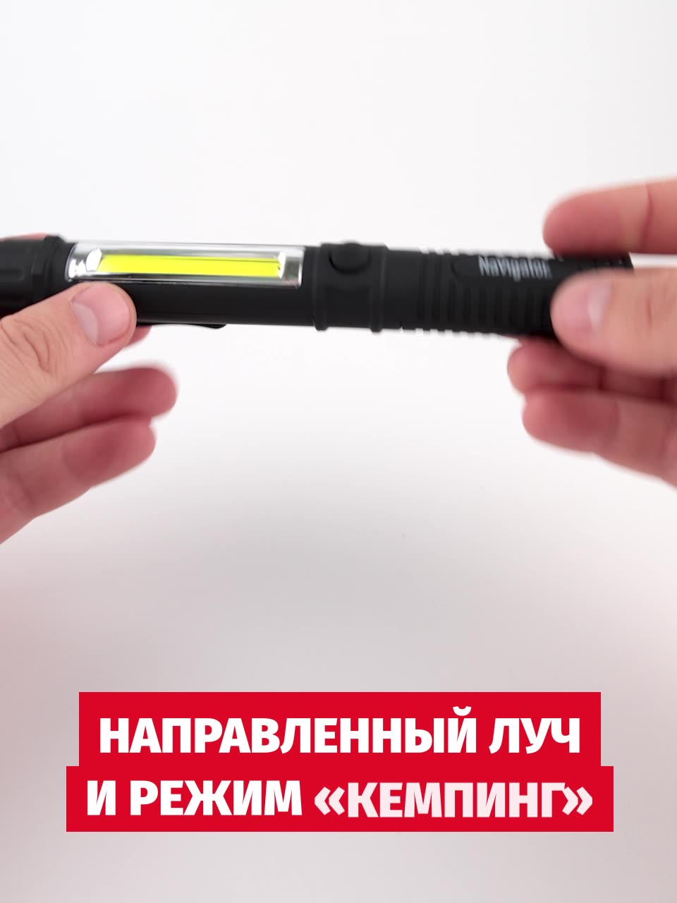 Фонарь Navigator 14 030 NPT-W05-3AAA для работы 1LED(1Вт)+1COB LED(1Вт), блист. — фото 1