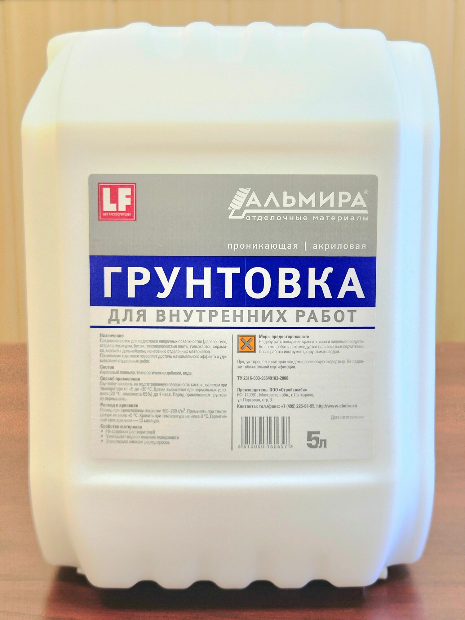 Грунтовка Альмира  укрепляющая  для внутренних работ  канистра  5л