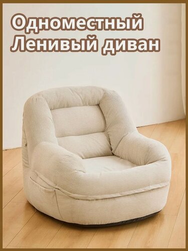 Изображение товара Кресло-мешок, для дома и пляжа, французский ретро-дизайн, 72х65х65см
