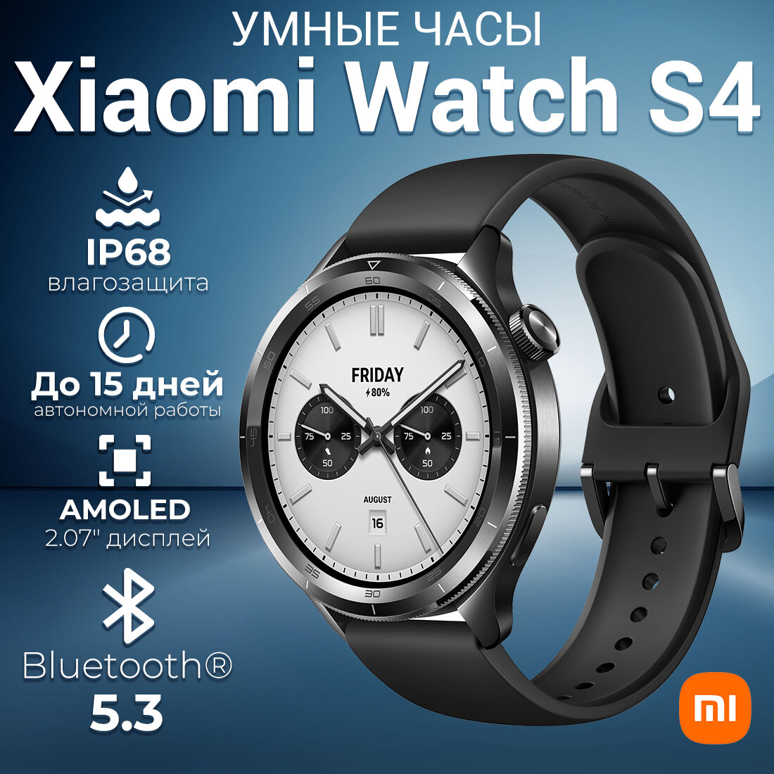 Смарт-часы Xiaomi Watch S4 47мм 1.43" AMOLED черный (BHR9195GL)，Bluetooth Версия