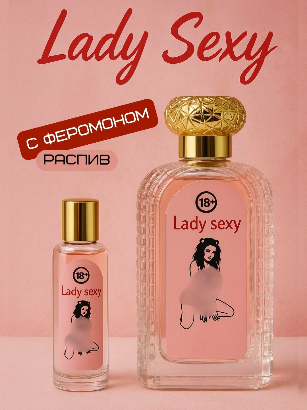 Lady Sexy — 10 мл женская парфюмерная вода с чарующим ароматом и стойкостью на весь день. Оригинал