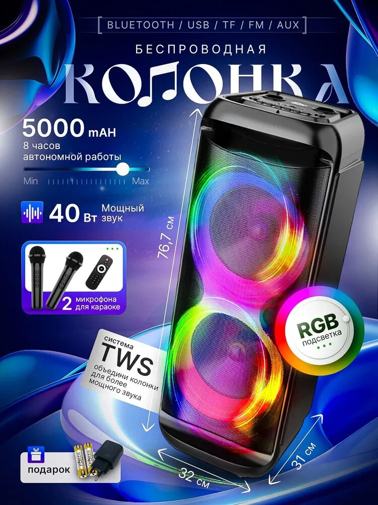 Беспроводная Bluetooth колонка караоке, с 2 микрофонами, LED-подсветкой и радио