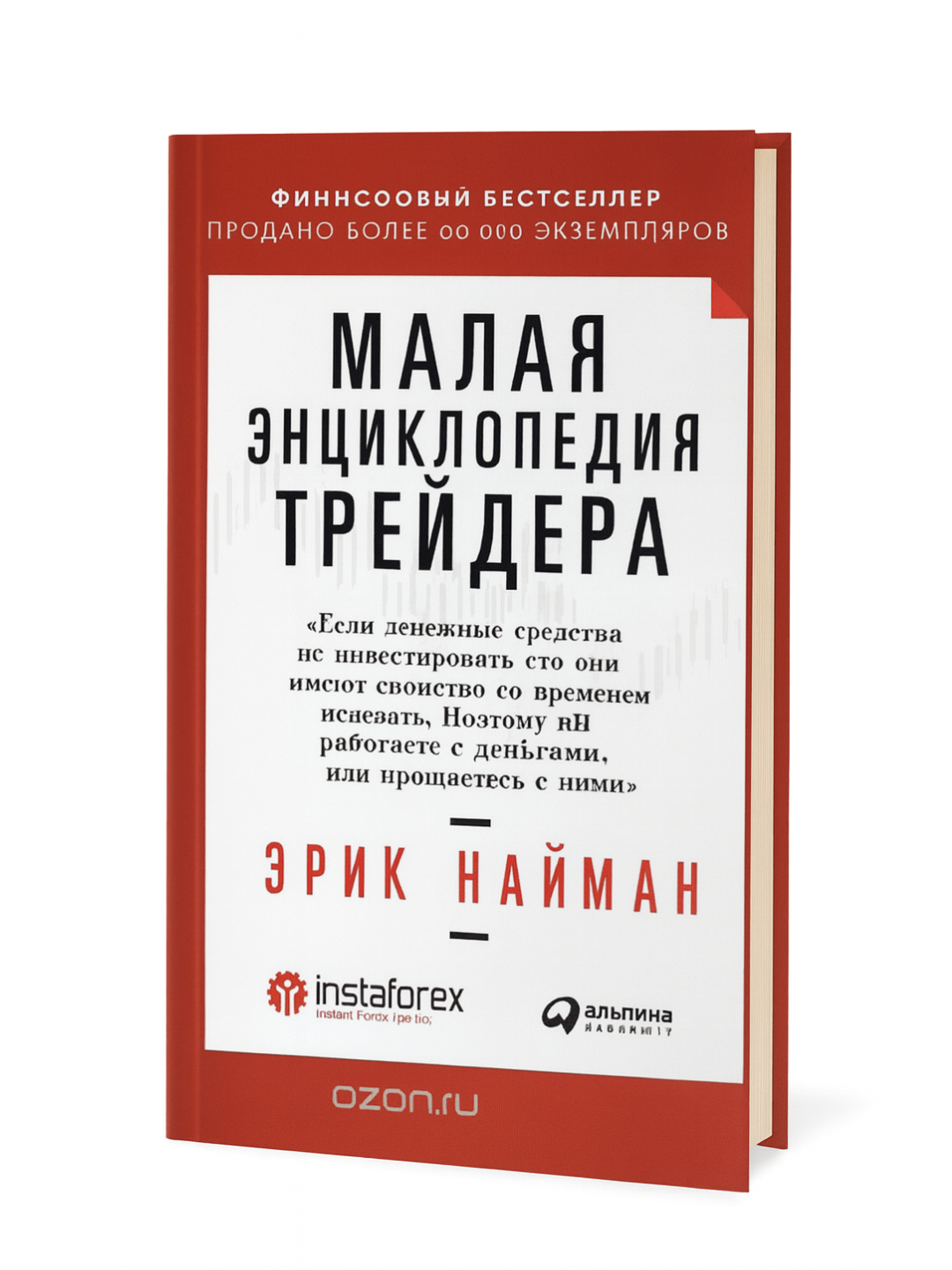 Малая энциклопедия трейдера — Полное руководство по биржевой торговле, стратегиям и психологии успеха