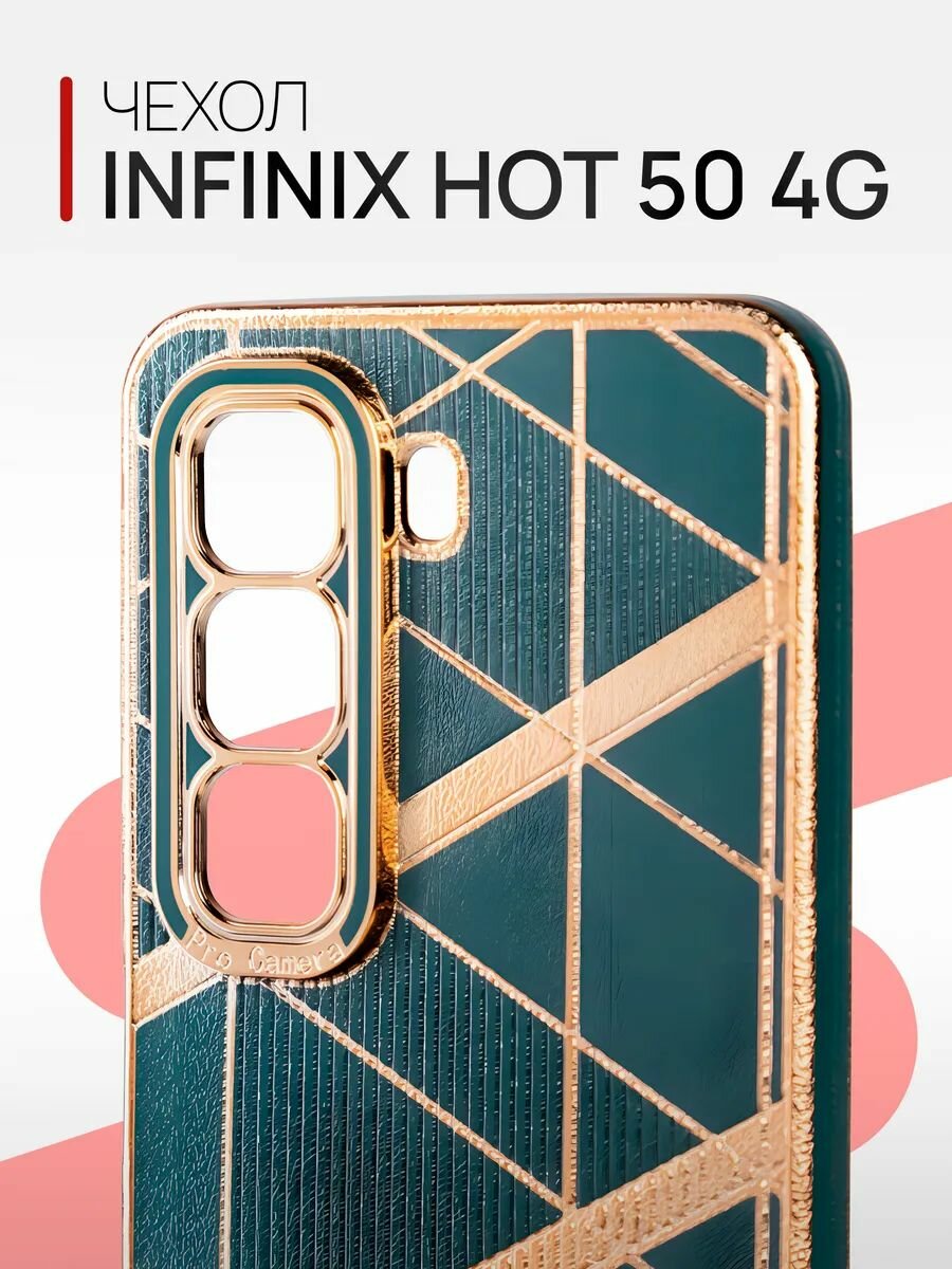 Чехол на infinix hot 50 4G силикон противоударный; защита камеры