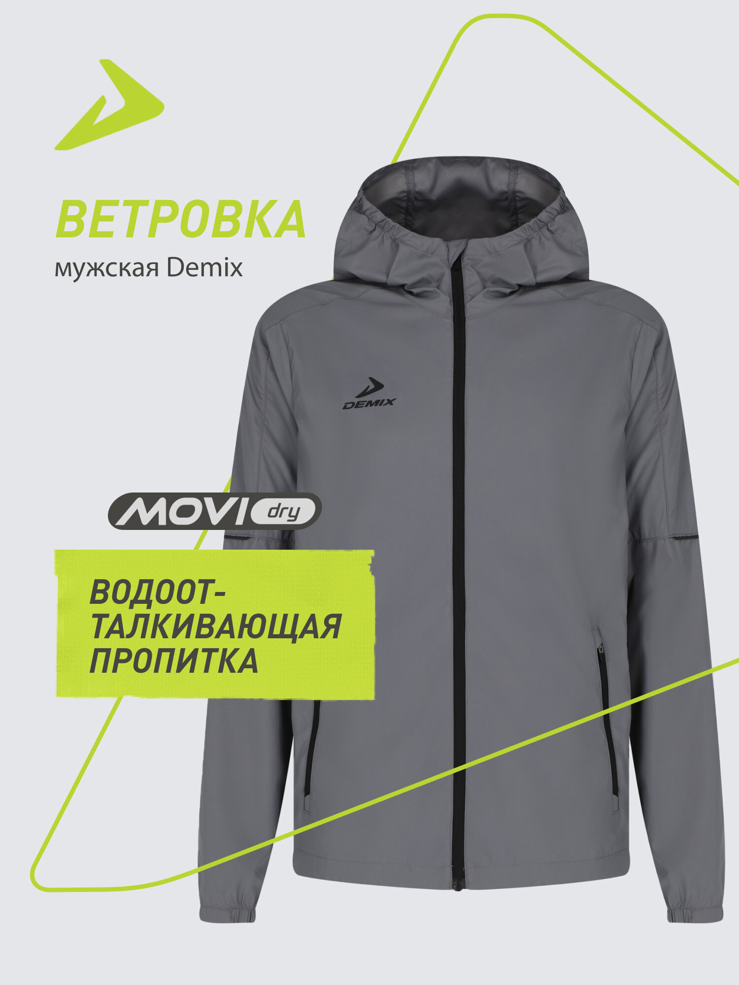 Ветровка Demix Playmaker Wndbr