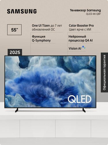 Изображение товара Телевизор Samsung QE55Q8FAAUXRU (2025), QLED, Смарт ТВ, Wi-Fi, с поддержкой HDR+ 55" 4К, для игр, черный