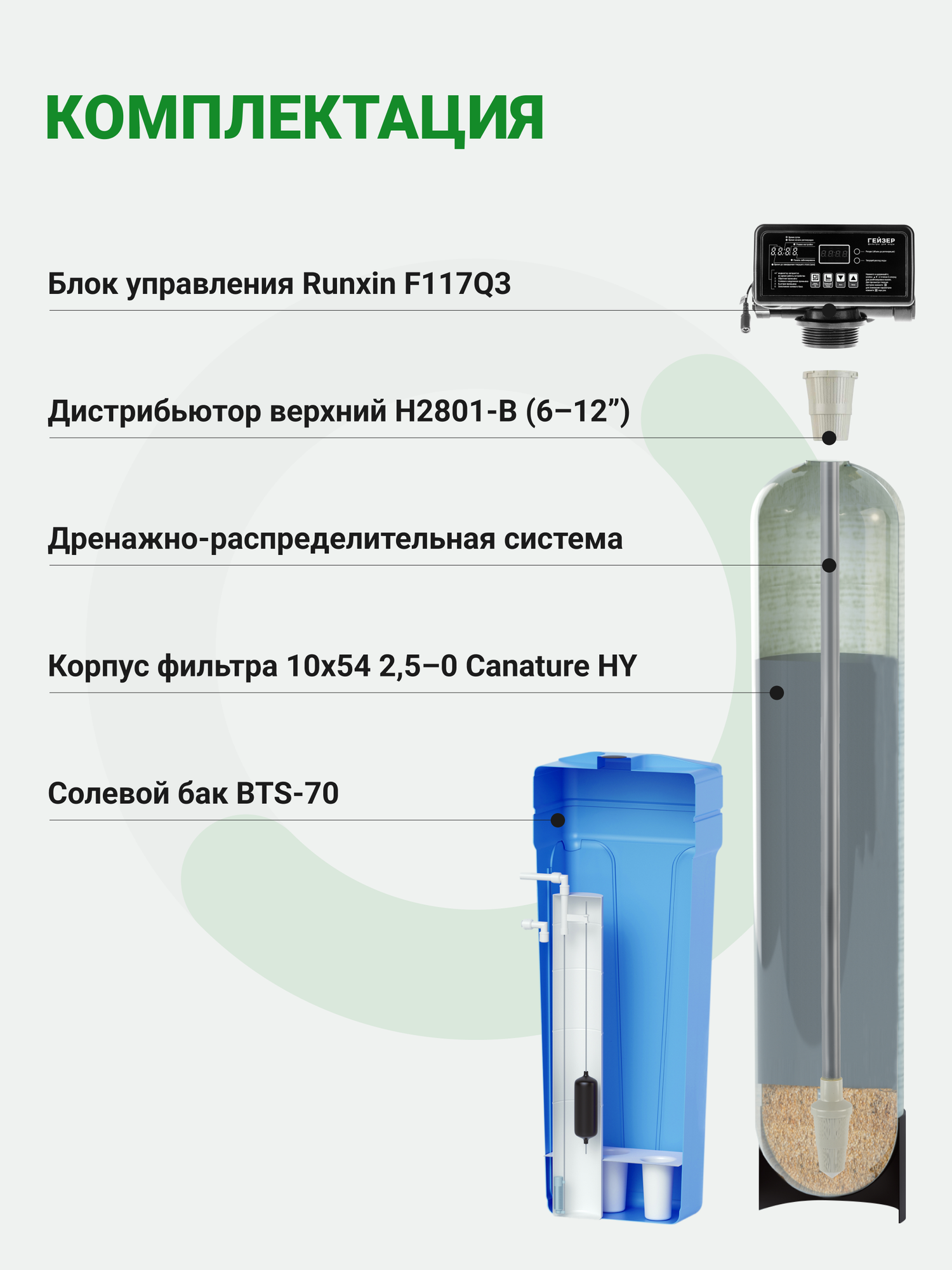 Система очистки воды для дома Гейзер про 1054, фильтр для скважины, умягчитель воды, 39549 — фото 1