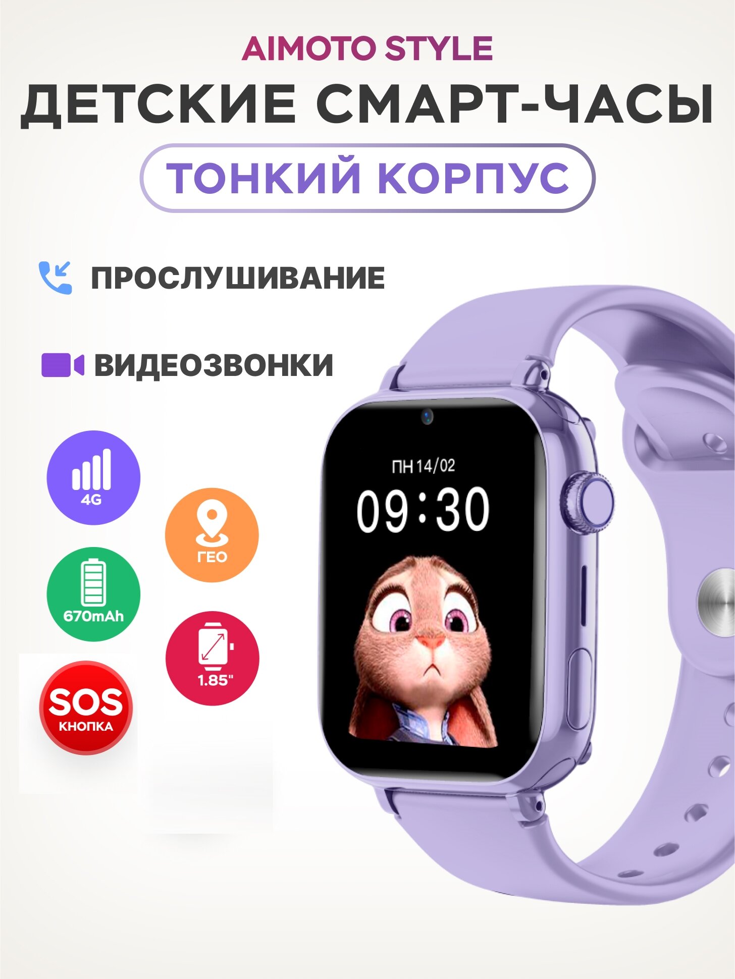 Смарт часы детские Style с видеозвонками, звонками, мощная батарея 670 мАч, смарт часы детские 4G с аудиомониторингом, часы детские наручные для мальчиков и девочек, Лиловый