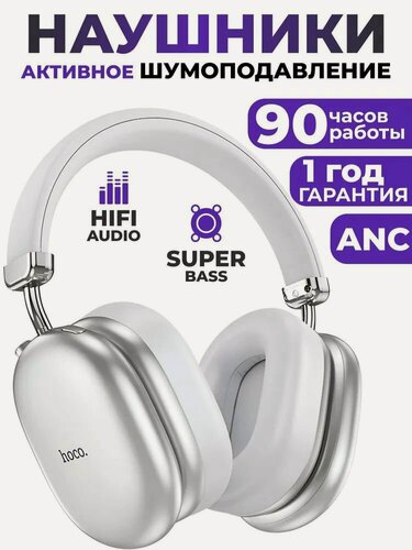 Изображение товара Hoco Наушники беспроводные с микрофоном Hoco W35 MAX, Bluetooth, 3.5 мм, шумоподавление