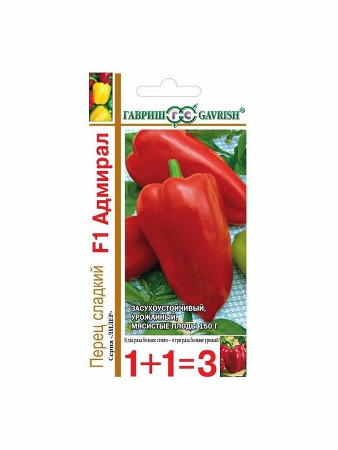 Семена Перец сладкий Адмирал F1 среднеспелый Гавриш - 1+1 1 пачка - 0.2г семян