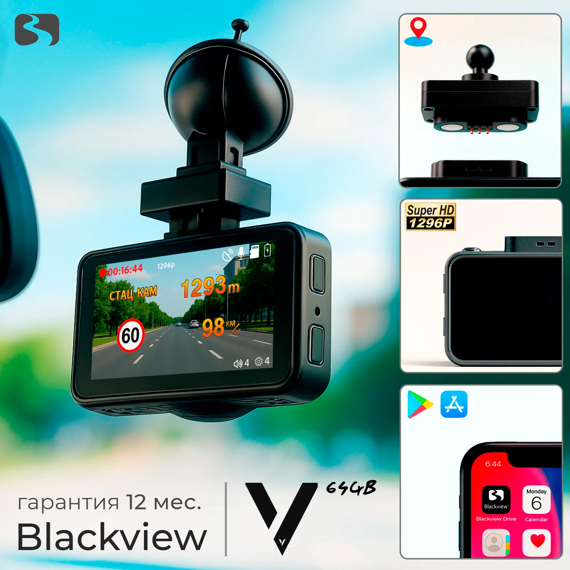 Видеорегистратор для автомобиля с оповещениями о камерах Blackview V GPS/ГЛОНАСС, с картой памяти 64Гб, WiFi, 1296p