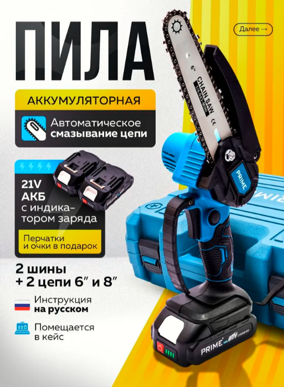 Цепная пила аккумуляторная 24V / Сучкорез 26 В / Мини пила 6" дюймов